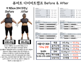 36주 : -52kg 감량