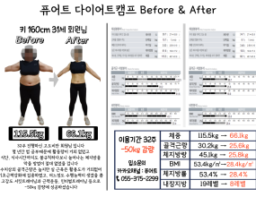 32주 : -50kg 감량