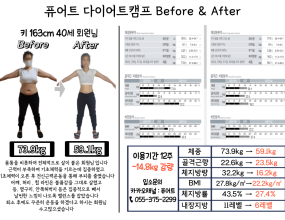 12주 : -14.9kg 감량