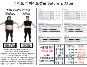 32주 : -41.5kg 감량